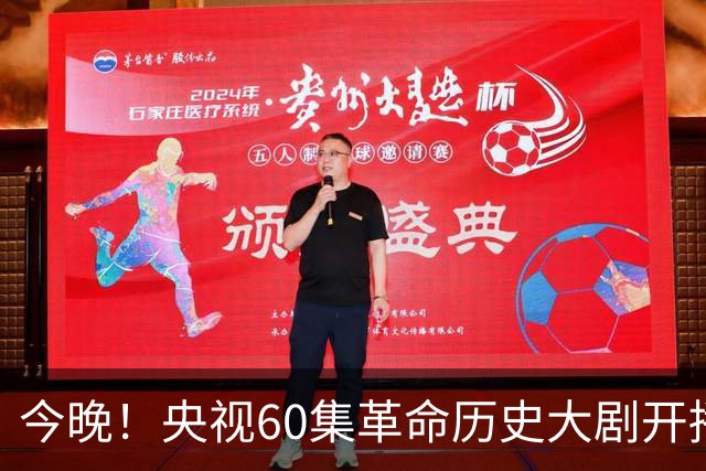 今晚！央视60集革命历史大剧开播，于和伟主演毛主席，收视要爆