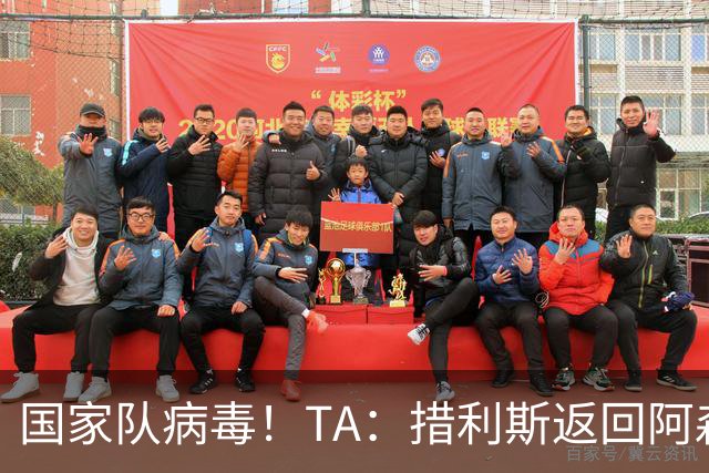 国家队病毒！TA：措利斯返回阿森纳验伤，此前哈弗茨也遭遇伤病