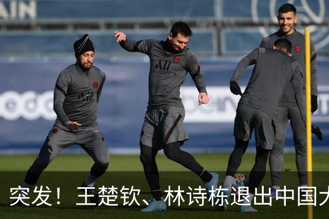 突发！王楚钦、林诗栋退出中国大满贯，四大影响改写男单争冠格局