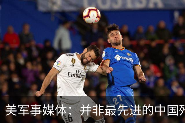 美军事媒体：并非最先进的中国歼-10战斗机或将重塑印太格局